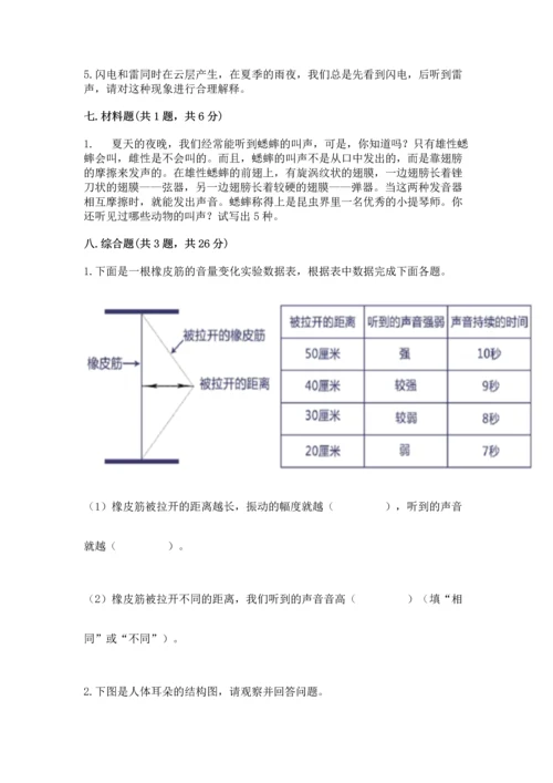 教科版科学四年级上册第一单元声音测试卷附参考答案【突破训练】.docx