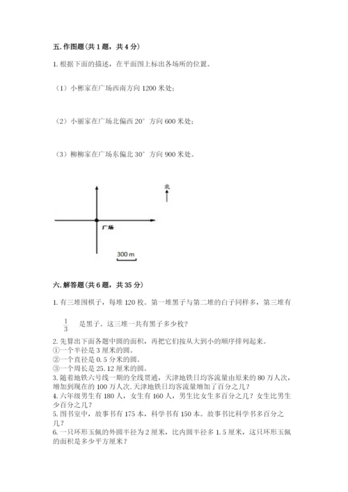 小学六年级上册数学期末测试卷附完整答案（夺冠系列）.docx