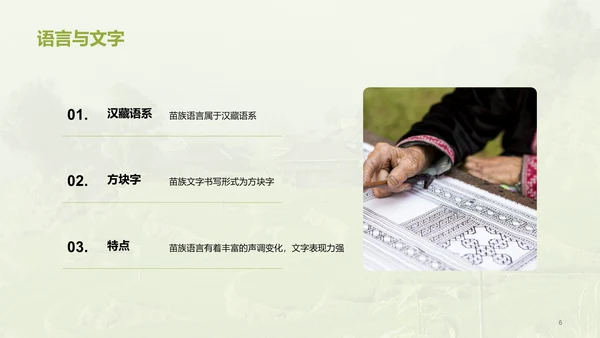 绿色现代苗族文化概览培训课件PPT模板