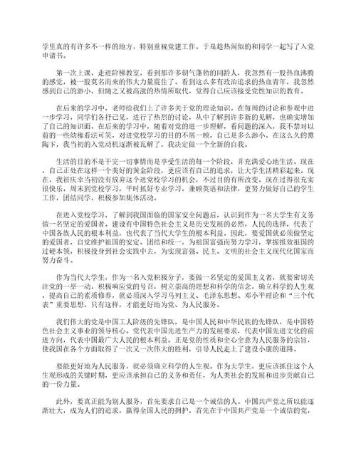 关于入党培训心得体会感想精选19篇