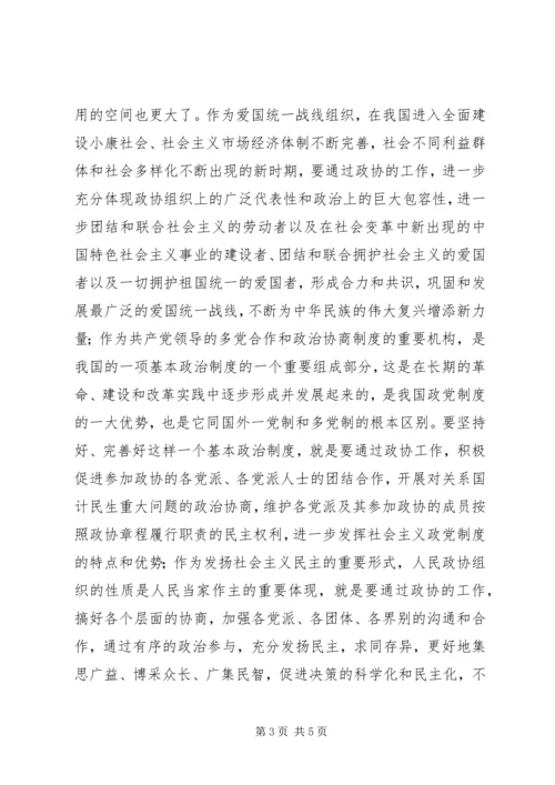 区政协主席座谈会的讲话.docx