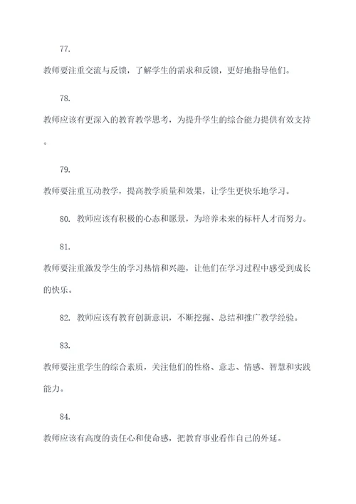 关于教师教育学的名言名句