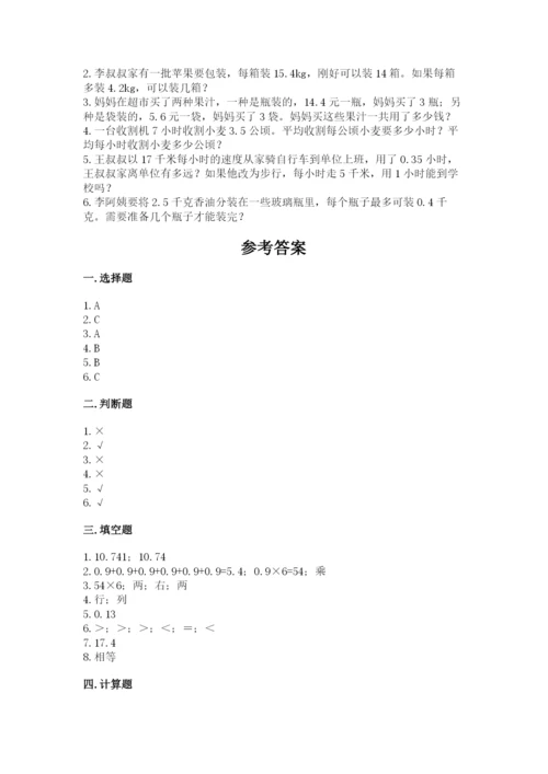 人教版数学五年级上册期中考试试卷附答案（基础题）.docx