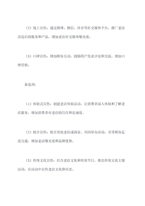 贵阳老店装修活动方案