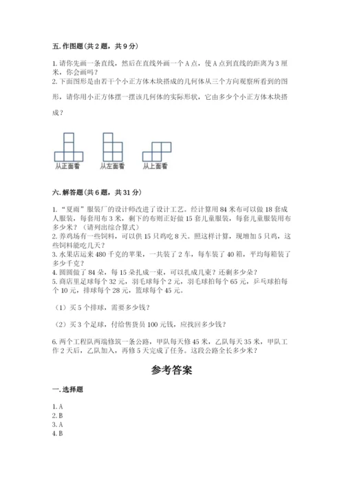 苏教版小学四年级上册数学期末卷及完整答案【必刷】.docx