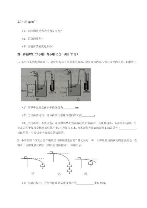 强化训练重庆市兴龙湖中学物理八年级下册期末考试难点解析练习题（含答案详解）.docx