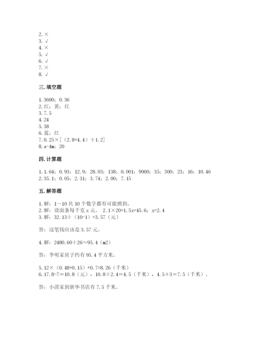 人教版小学五年级上册数学期末测试卷精品（黄金题型）.docx