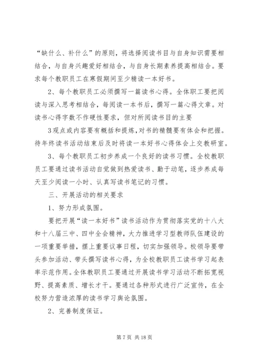 西郊小学与深圳育才二小“同读一本书”活动实施方案(2).docx