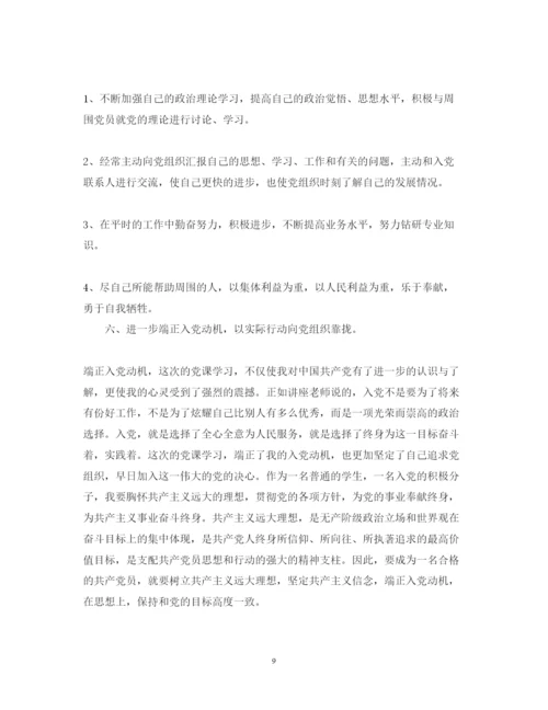 精编入党学习心得体会总结范文字.docx