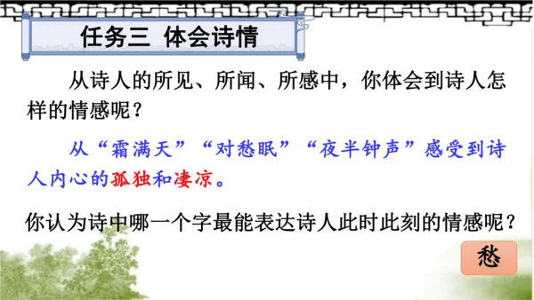 【同步课件】部编版语文五年级上册 21 古诗词三首《山居秋暝》 课件（3课时）