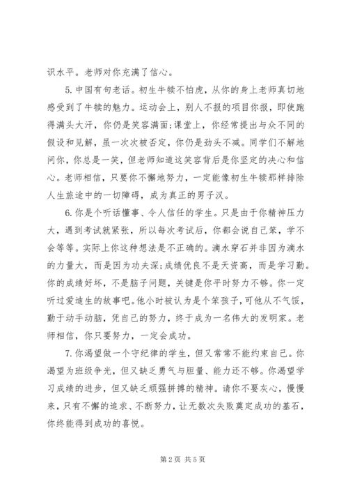 优秀班主任评语.docx