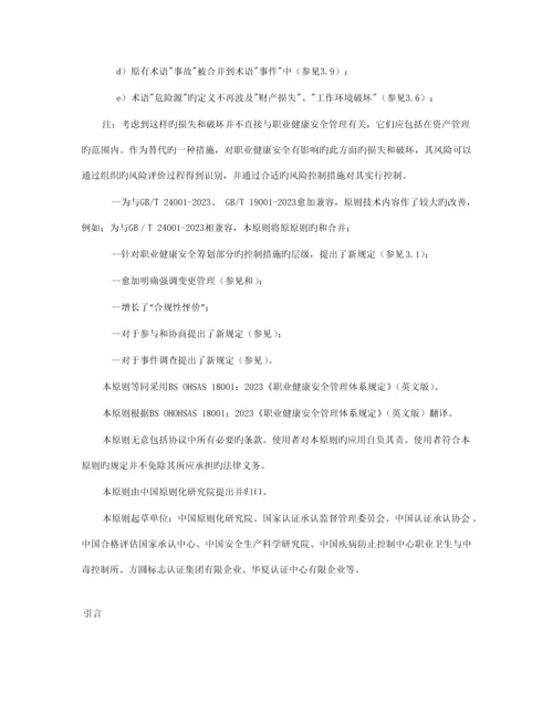 职业健康安全管理体系.docx