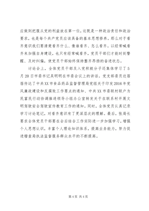 增强看齐意识用系列讲话武装头脑专题讨论稿.docx