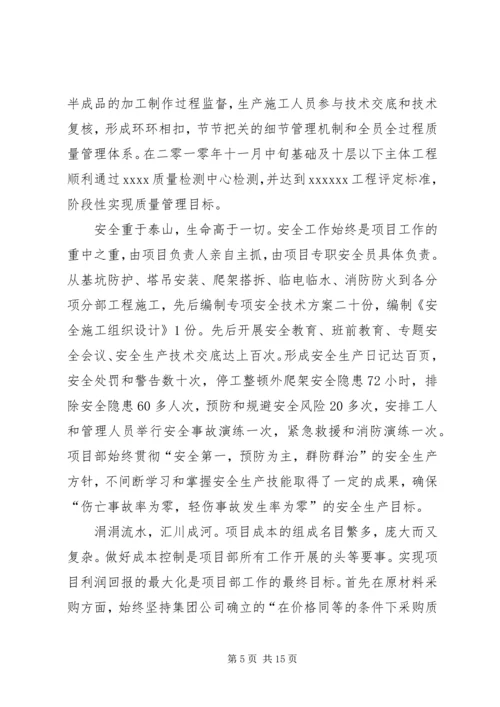 项目部工作汇报材料 (4).docx