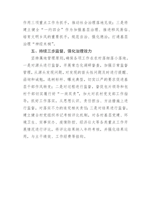 【经验交流】乡镇抓党建促基层治理经验做法思路.docx