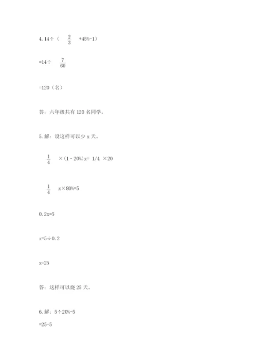 芮城县六年级下册数学期末测试卷及参考答案1套.docx