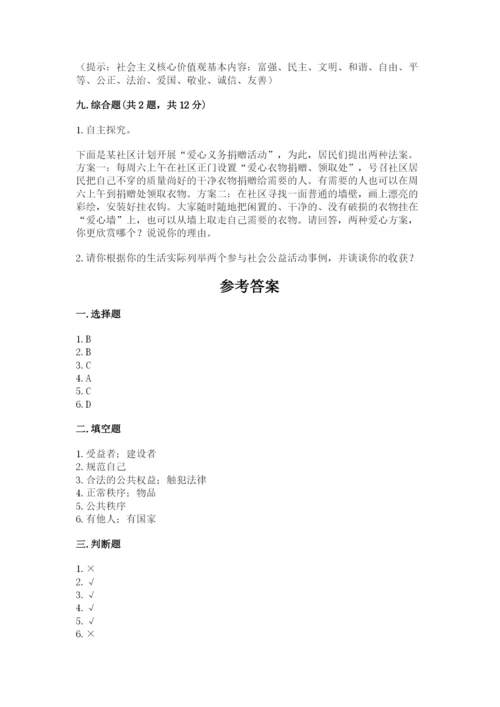 道德与法治五年级下册第二单元《公共生活靠大家》测试卷（名师推荐）.docx