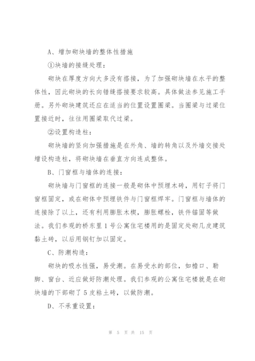 建筑系学生实习工作总结范文合集.docx