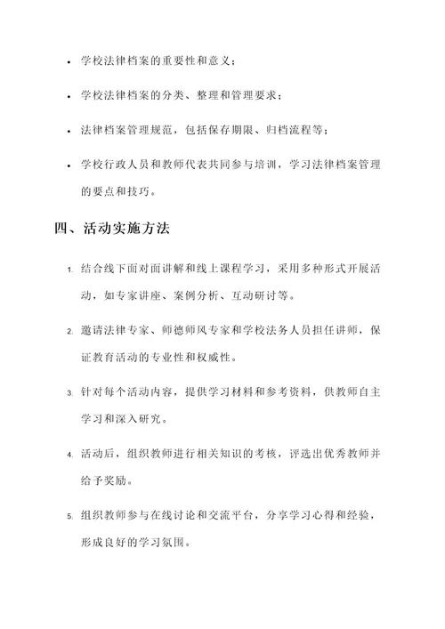 教师普法教育活动方案