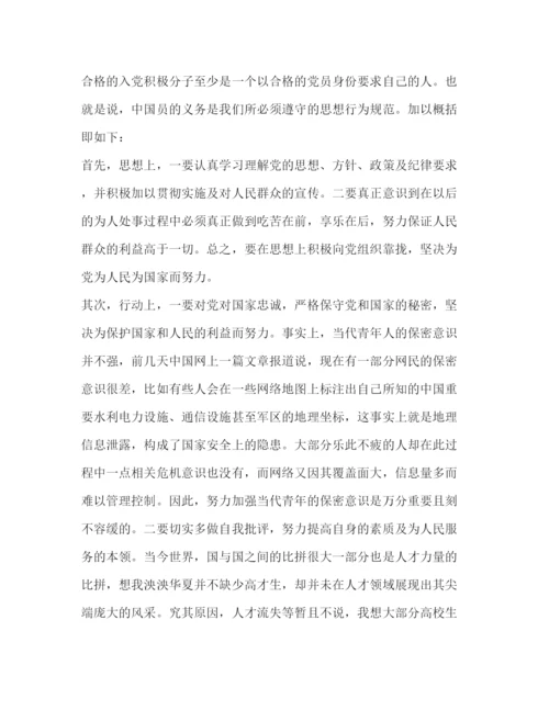 精编积极分子思想汇报范文.docx