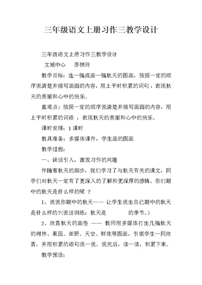 三年级语文上册习作三教学设计