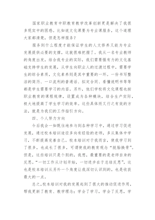 教师个人校本培训年度总结.docx
