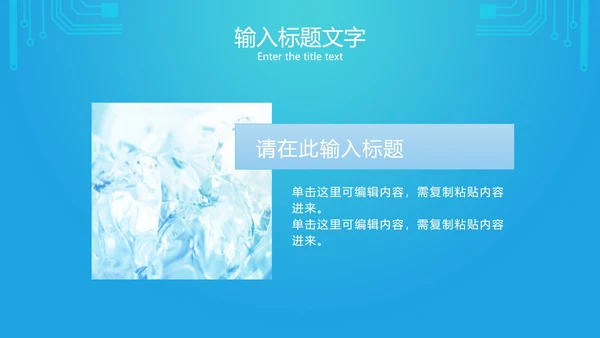 蓝色网络电路图科技PPT模板