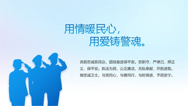 蓝色大气公安警察工作汇报PPT动态模板