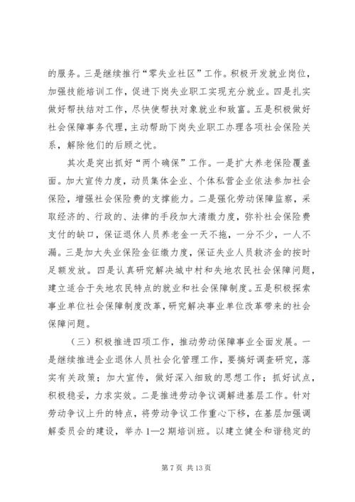 社区劳动保障的工作计划5篇.docx