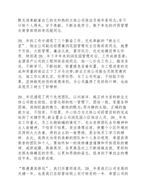 初中期中表彰大会优秀家长发言稿范文3篇.docx