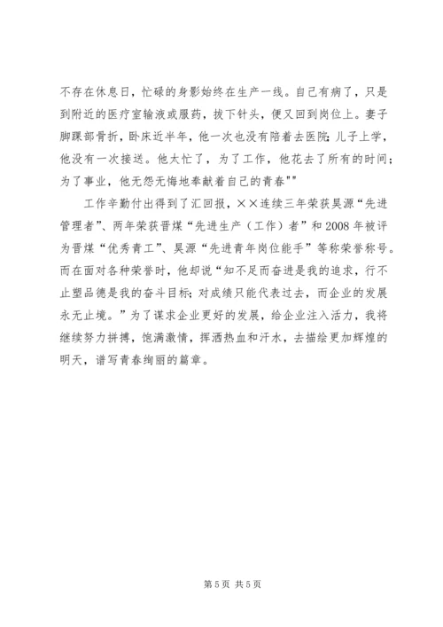 先进安全管理者推荐材料 (5).docx