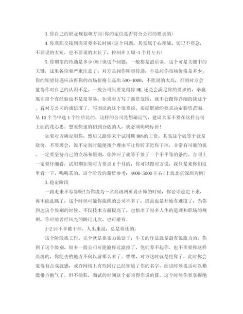 精编之网页设计师工作计划范本模板.docx