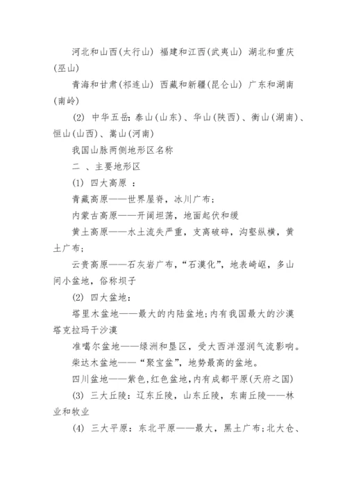 八年级上册地理知识点总结.docx