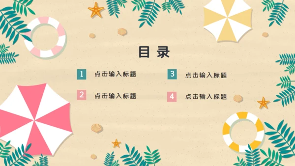 儿童夏令营通用PPT模板