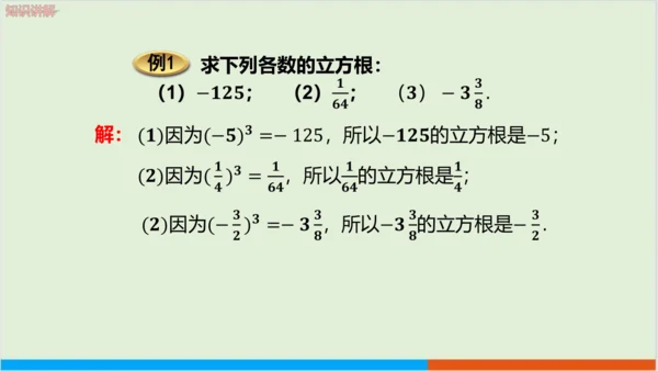 6.2 立方根 教学课件--人教版初中数学七年级下