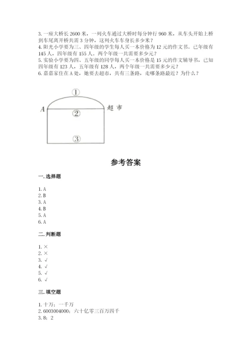 人教版四年级上册数学 期末测试卷含答案【突破训练】.docx