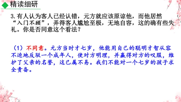 8 《世说新语》二则《陈太丘与友期行》课件