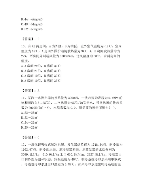 2023年公用设备工程师之专业案例（暖通空调专业）题库含答案完整版