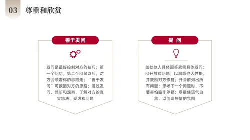 红色商务励志跨部门沟通企业培训PPT课件沟通技巧
