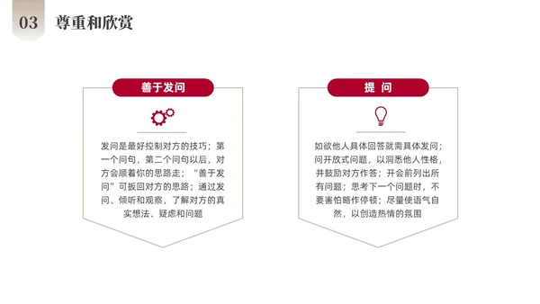 红色商务励志跨部门沟通企业培训PPT课件沟通技巧