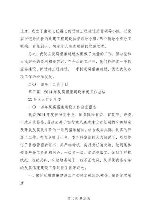 人民检察院反腐倡廉建设工作年终总结.docx