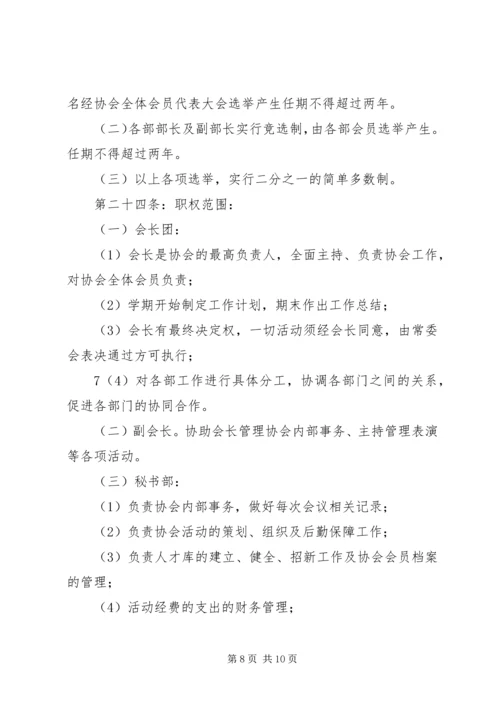 双节棍协会申请书 (2).docx