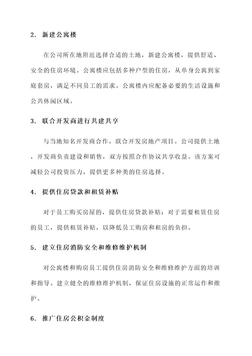 公司房改方案