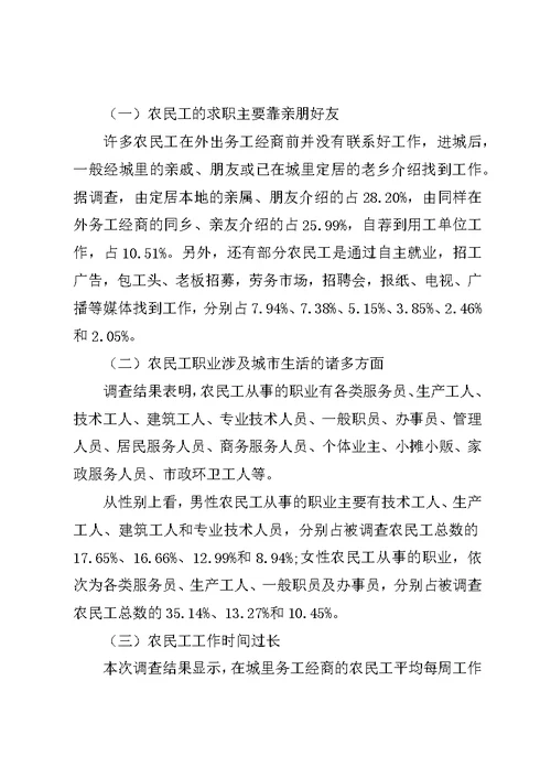 农民工就业和社保调研报告