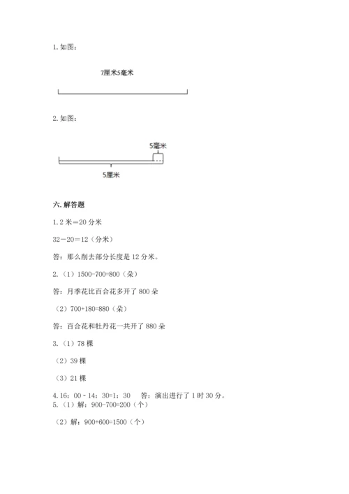 人教版三年级上册数学期中测试卷附答案（精练）.docx