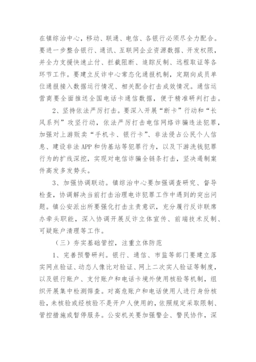 反诈宣传活动方案.docx