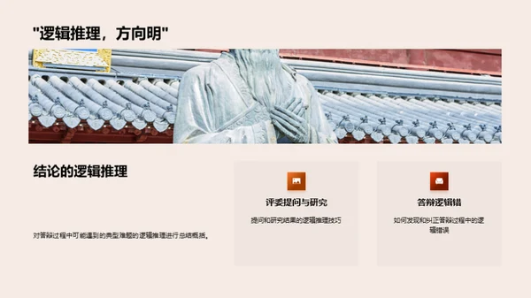 答辩难题攻略