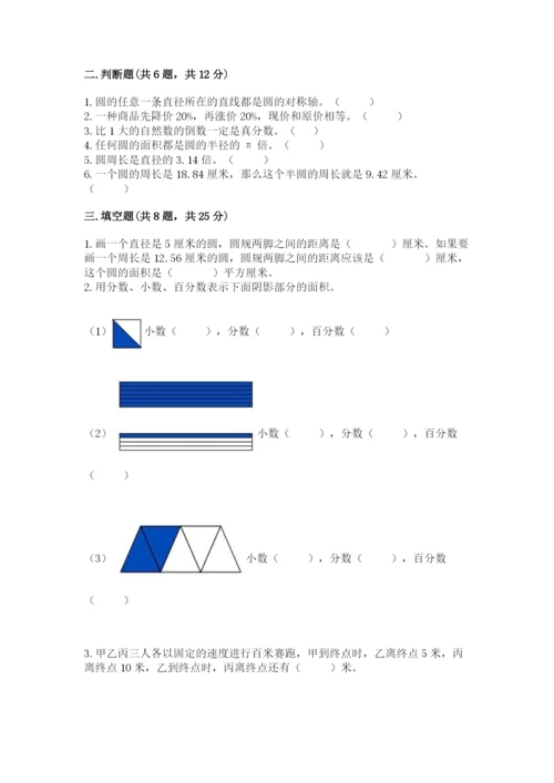 小学六年级数学上册期末考试卷及参考答案【典型题】.docx