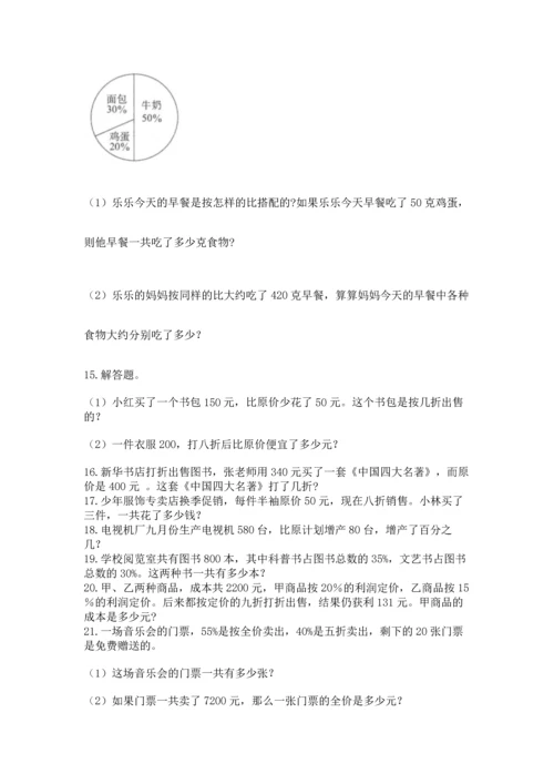 六年级小升初数学应用题50道及参考答案（预热题）.docx