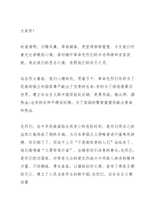 清明节缅怀先烈学生优秀演讲稿.docx